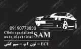 کلینیک برق خودرو و سانروف سام
