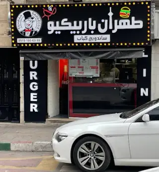 طهران باربیکیو (برگر لاین)
