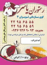 رستوران یاسر