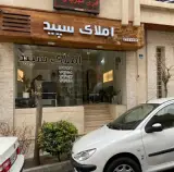 املاک سپید سعادت آباد