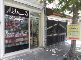 فروشگاه رنگ و ابزار بهزاد