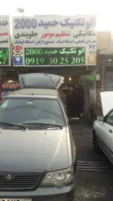 تعمیرگاه اتوتکنیک_حميد 2000