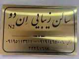 سالن زیبایی اِن دو