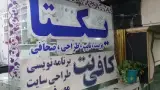 کافی نت یکتا