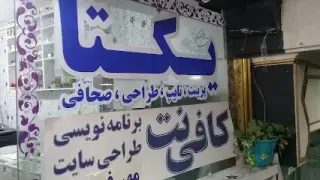 کافی نت یکتا