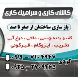بازسازی ساختمان