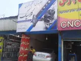 تعمیرگاه کلاسیک