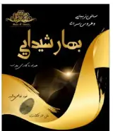 سالن زیبایی و عروس سرای بهار شیدایی