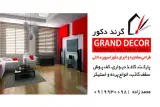 GrandDecor دكوراسيون داخلي