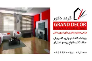 GrandDecor دكوراسيون داخلي