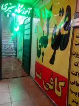 کافی نت و فتوکپی