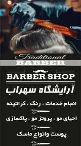 ارایشگاه سهراب