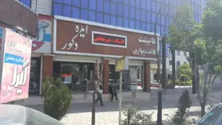 دکوراسیون ایده نو . کاغذدیواری .کابینت . لمینت