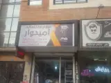 رنگ و ابزار امیدوار