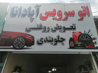 اتوسرویس آپادانا