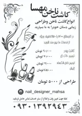 سالن کاشت ناخن مهسا در طرشت