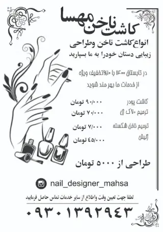 کاشت ناخن ترمیم ناخن ناخنکار مانیکور مهسا