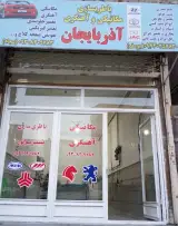 باطریسازی آذربایجان