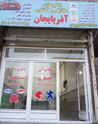 باطریسازی آذربایجان