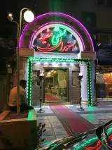 رستوران سنتی مفید(با مدیریت جدید)