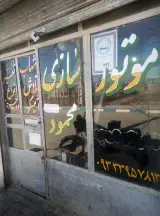 موتورسازی محمود