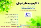 دکتر مریم علی عبدی