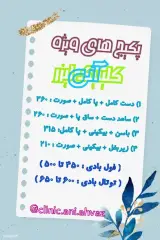 کلینیک لیزر و زیبایی آنی