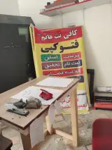 کافی نت قائم