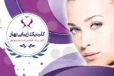 Boushehr Bahar Clinic.