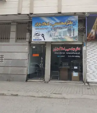 املاک باران