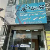 چوبین دکور