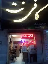Pooyesh Internet Cafe