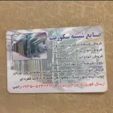 صنایع شیشه سکوریت