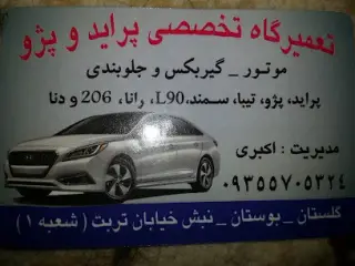 Repair Akbari Praydvpzhv
