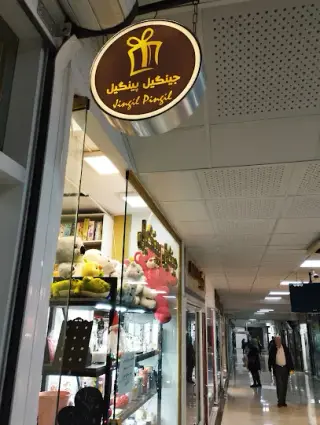 جینگیل پینگیل