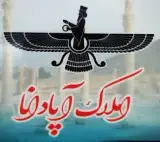 مشاور املاک آپادانا