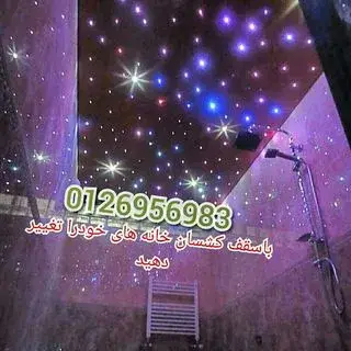 سقف کشسان تهران