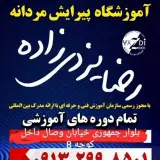 اموزشگاه پیرایش مردانه رضا یزدی زاده
09132998501