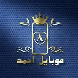 mobile ahmad |موبایل احمد