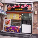 سوخاری طلایی