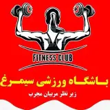 باشگاه ورزشی بانوان سیمرغ