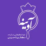 كلينيك روانشناسى آوینه