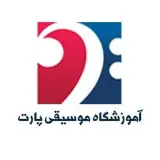 آموزشگاه موسیقی پارت