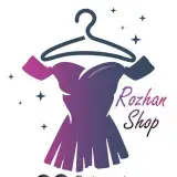 پوشاک زنانه روژان( rozhan_shopp)