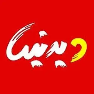 کافه رستوران دیدنیها