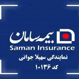 نمایندگی بیمه سامان
