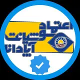 •اعتماد سوشیانت آپادانا•
