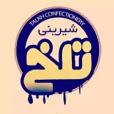 شیرینی تلخ