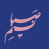 نسیم صبا