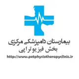 کلینیک فیزیوتراپی حیوانات